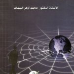 الجغرافيا السياسية المعاصرة