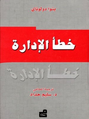 خطأ الإدارة