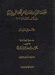 خلاصة القرارات الصادرة عن محكمة التمييز المدنية خلال العام 2003 المجموعة 42