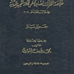 خلاصة القرارات الصادرة عن محكمة التمييز المدنية خلال العام 2004 المجموعة 43