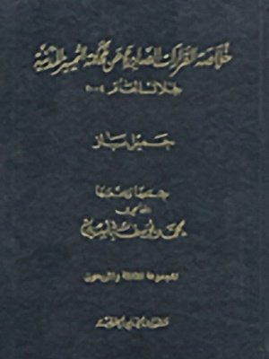 خلاصة القرارات الصادرة عن محكمة التمييز المدنية خلال العام 2004 المجموعة 43