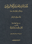 خلاصة القرارات الصادرة عن محكمة التمييز المدنية خلال العام 2005 المجموعة 44