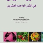 طرق التدريس في القرن الواحد والعشرين