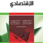 علم الاجتماع الإقتصادي