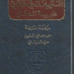 التنزيلات في قانون ضريبة الدخل