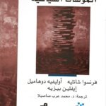 معجم المؤلفات السياسية