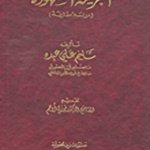 الجريمة المشهودة : دراسة مقارنة