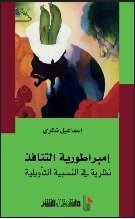 إمبراطورية التنافد