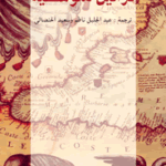 تراتيل متوسطية