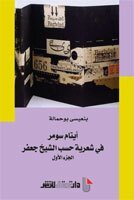 أيتام سومر 1