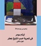 أيتام سومر 2