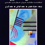 الشعرية العربية