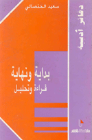 بداية و نهاية