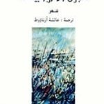 شجون الدار البيضاء