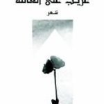 غريب على العائلة