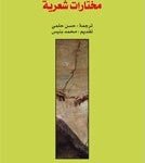 مختارات شعرية