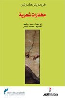 مختارات شعرية