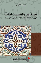 جذور وامتدادات