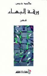 ورقة البهاء