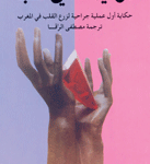 من يمنحني قلبا