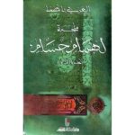 ملحمة لهمام حسام ج 1