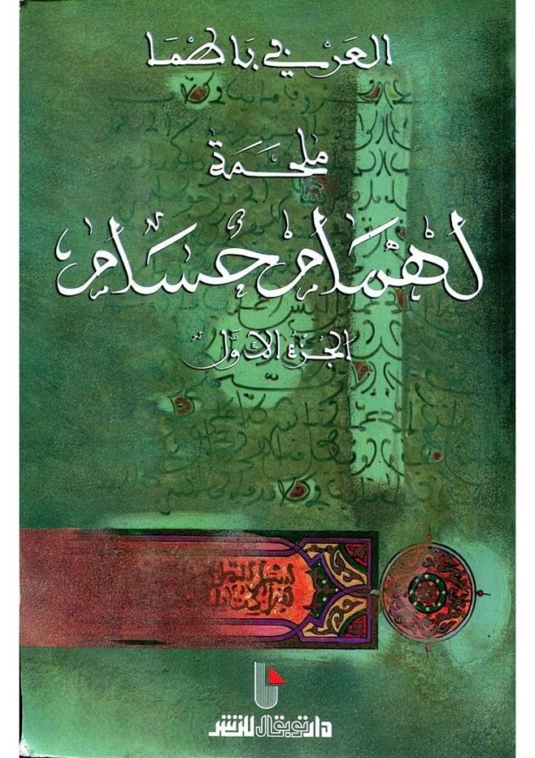 ملحمة لهمام حسام ج 1