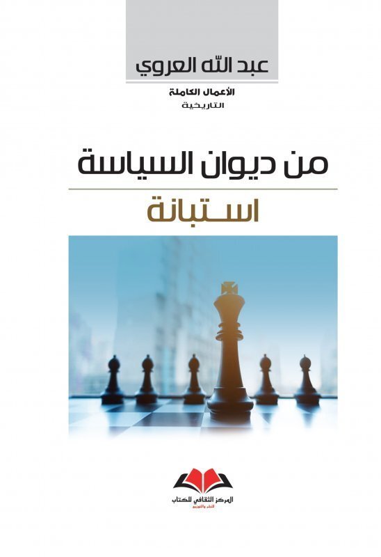 من ديوان السياسة / استبانة