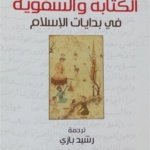 الكتابة والشفوية