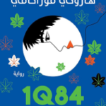 1Q84