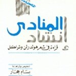 إنشاد المنادى