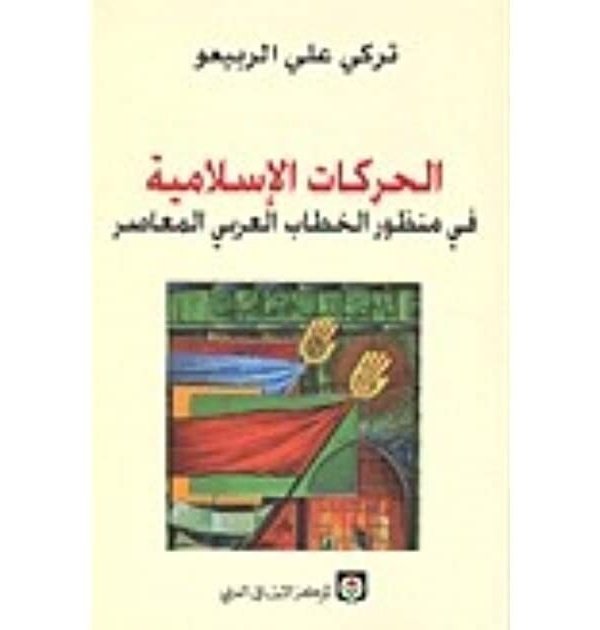 الحركات الاسلامية