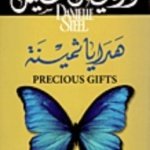 هدايا ثمينة