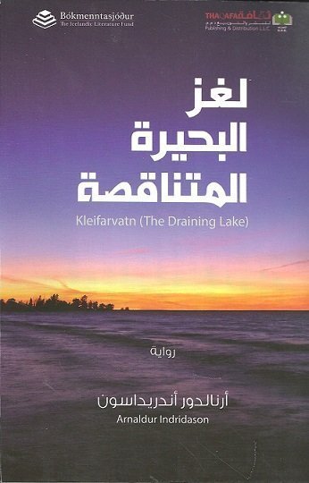 لغز البحيرة المتناقضة