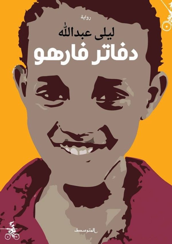 دفاتر فارهو