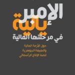 الامبريالية في مرحلتها الراهنة