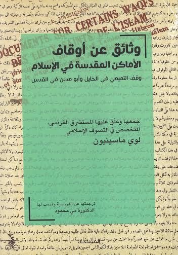 وثائق عن أوقاف الأماكن المقدسة في الإسلام / وقف التميمي في الخليل وأبو مدين في / أورشليم القدس