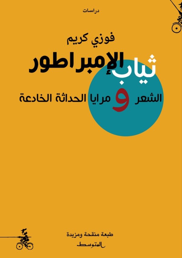 ثياب الإمبراطور