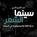 سينما الشعر