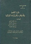 طرق الطعن باأحكام و القرارات الجزائية