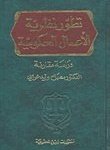 تطور نظرية الأعمال الحكومية  : دراسة مقارنة