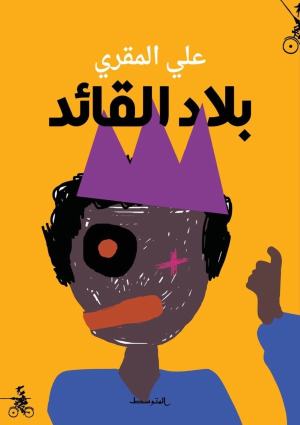 بلاد القائد