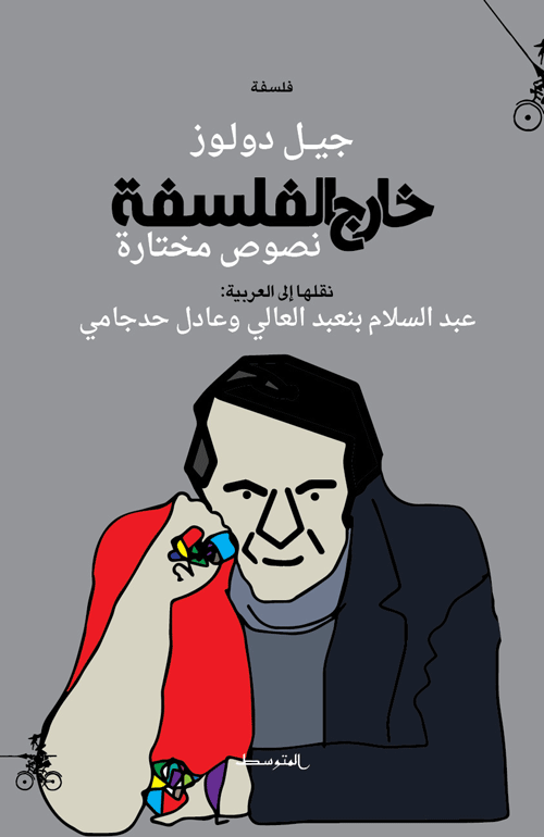 خارج الفلسفة