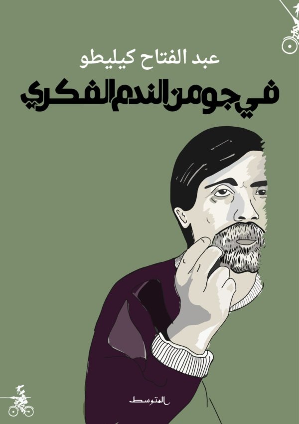 في جو من الندم الفكري