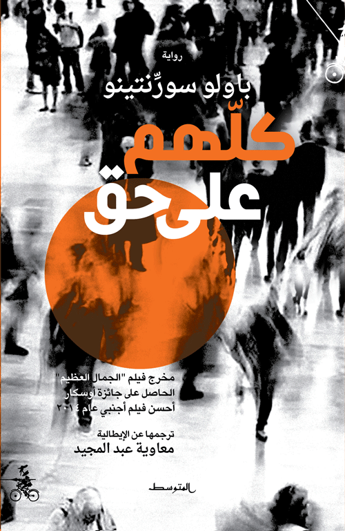 كلهم على حق