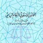 القانون الدستوري والنظام السياسي في لبنان : وأهم النظم الدستورية والسياسية في العالم