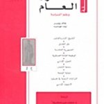 مجلة القانون العام و علم السياسة 2