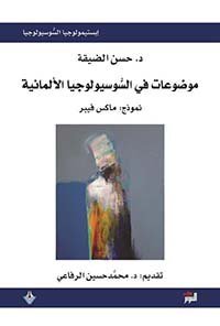 موضوعات في السوسيولوجيا الألمانية