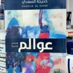 عوالم، مجموعة قصص قصيرة