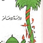 دومة و حامد