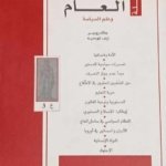 مجلة القانون العام وعلم السياسة : العدد 3 - 2006